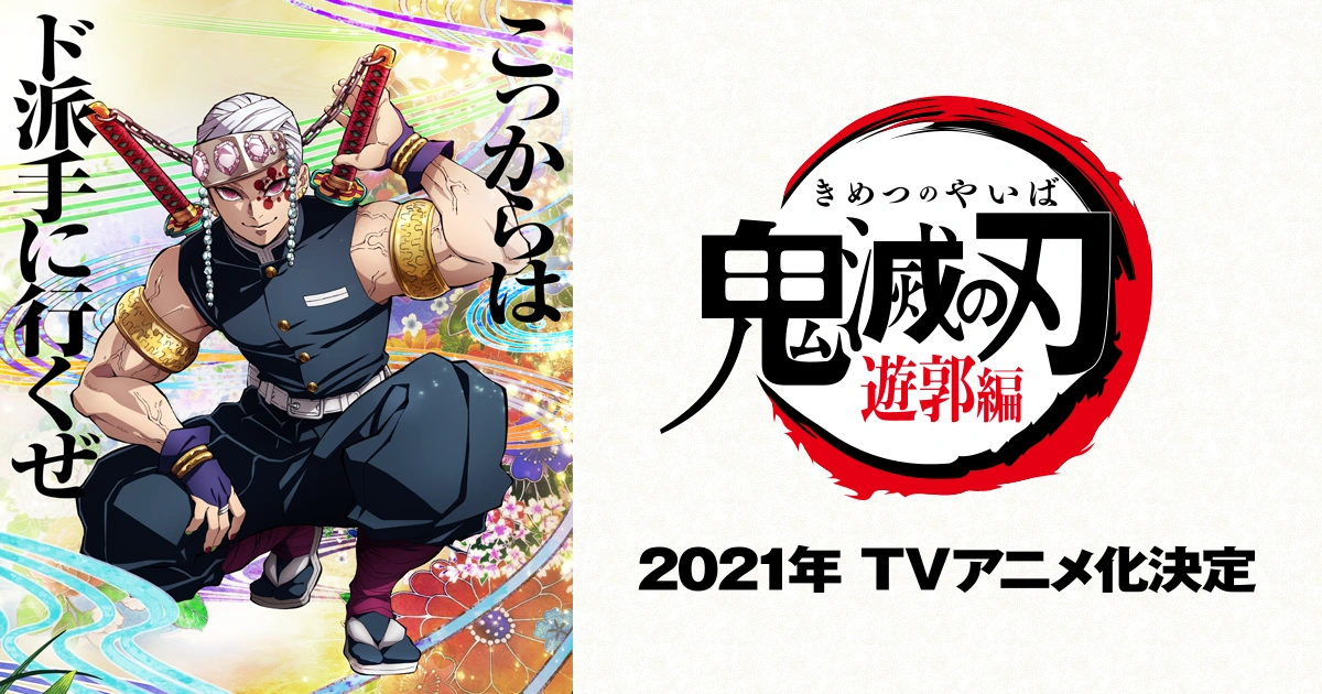 News Demon Slayer Kimetsu No Yaiba Season 2 Has Been Announced Fandom
