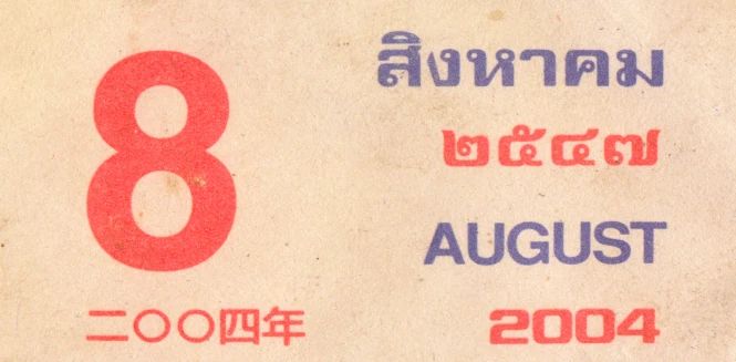 Thai solar calendar | Calendar Wiki | Fandom