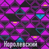 Королевский иконка