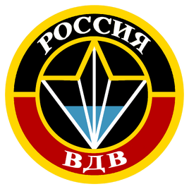 ВДВНовойРоссии2