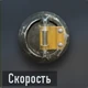 Razorback Скорость.png (36 КБ) Скорость (открывается на уровне 16)