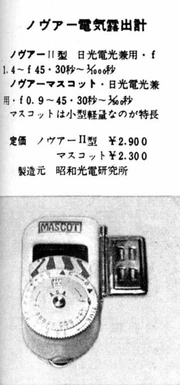 Novar exposure meters in Photo Art no