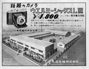 Factory shown in ad for Welmy Six L