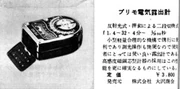 Primo exposure meter in Photo Art no.80, June 1955