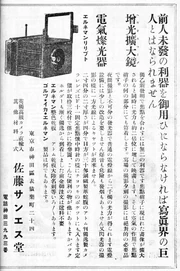 Advertisement by Satō San'esu-dō in Ars Camera February 1922.