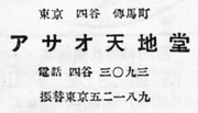 Asao Tenchidō.