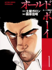 Oldboymanga