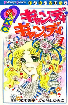 lets anime its candy candys world were just living in it #68 lets anime its candy candys world were just living in it