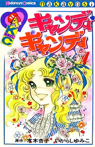 Candy Candy Shōjo manga Fan art, candy candy anime, comics, manga png