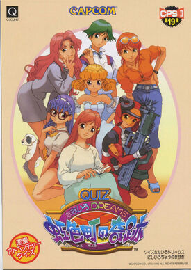 Quiz Nanairo Dreams arcade flyer