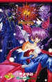 Vampire Savior: Tamashii no Mayoigo #5, 2001-11-22, Gangan Comics, Enix, ISBN 4757505639