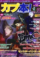 Cap-Bon! 5.png (1.35 MB) Vol. 5 - DmC: Devil May Cry