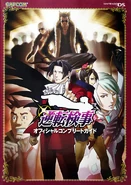 Gyakuten Kenji Guidebook.png (870 KB) Guidebook