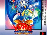 Darkstalkers: The Night Warriors