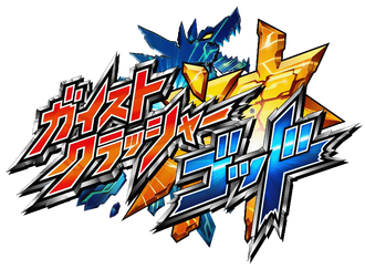 ガイストクラッシャーゴッド 3DS Amazon.co.jp: ガイストクラッシャーゴッド (数量限定特典:超