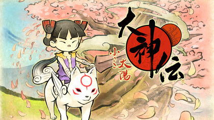 Promotional art of Chibiterasu and Kuni.