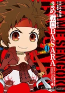 Mame Sengoku BASARA 4.png (751 KB) Mame, manga volume 4