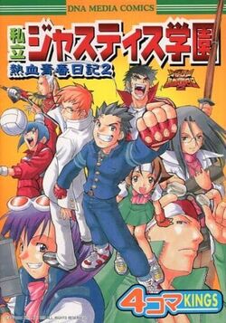 Nekketsu Seisyun Nikki 2 | Capcom Database | Fandom