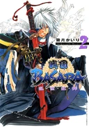 SengokuBasaraManga2.png (450 KB) Manga volume 2