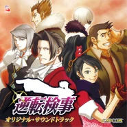 Gyakuten Kenji Soundtrack.png (1,014 KB) Soundtrack