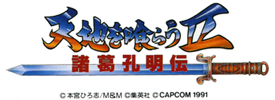 Destiny of an Emperor（天地を喰らう）【中古・NES北米版