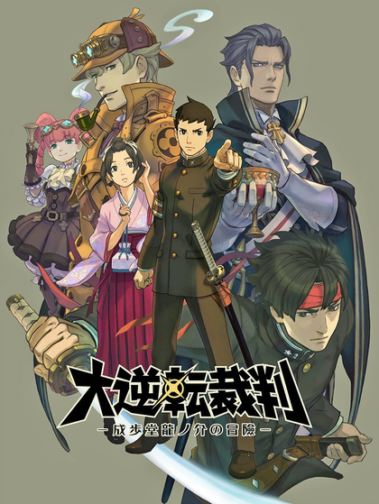 Dai Gyakuten Saiban Art