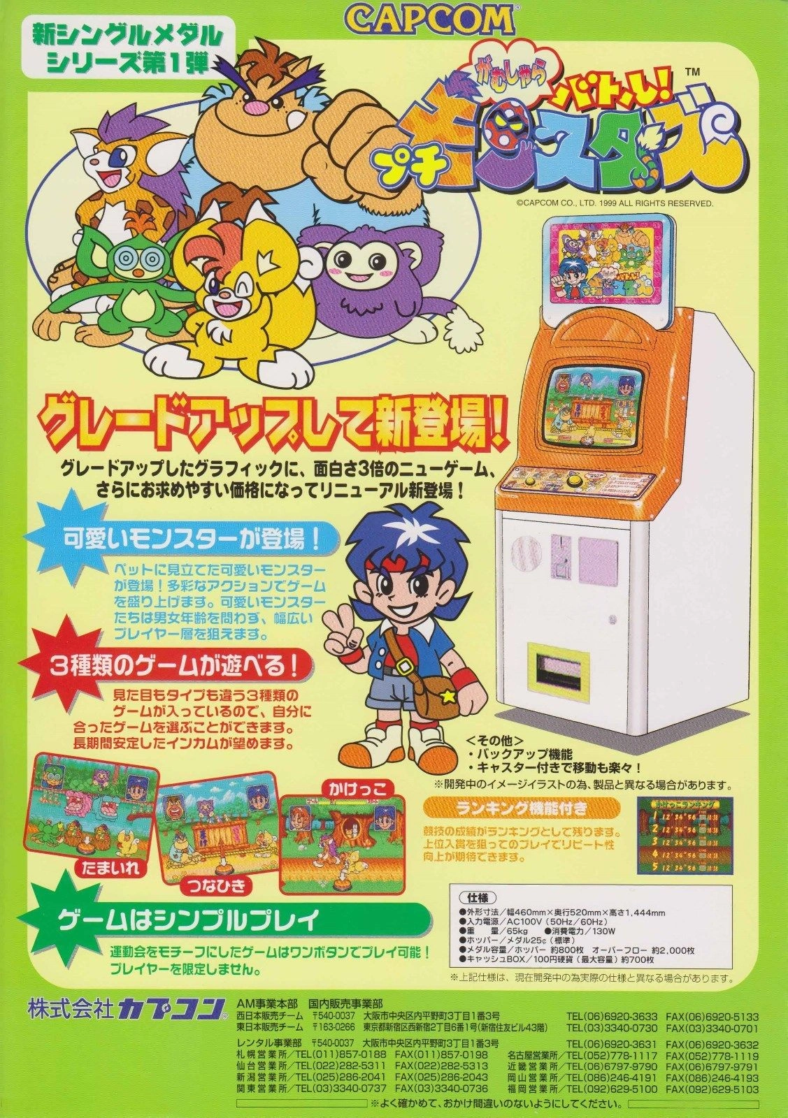 Gamushara Battle Petit Monsters | Capcom Database | Fandom