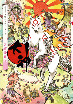 A Look At The HD Remaster Of Okami • AmigaGuru's GamerBlog