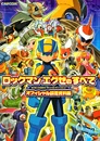Rockman EXE Creation Material.png (1.15 MB) Creation material, artbook
