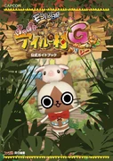 Monster Hunter Diary: Poka Poka Felyne Village G guidebook