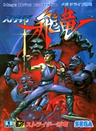 Strider Japan.png (1.18 MB) Japan