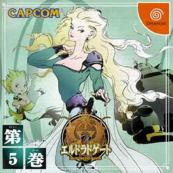 エルドラドゲート　ゲーム販促ポスター　2001年　ドリームキャスト　CAPCOM latest?cb=20110117091630