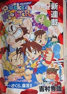Pocket Fighter Manga.jpg (1.64 MB) Manga