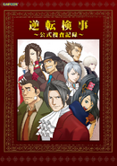  Livre d'Art de Gyakuten Kenji