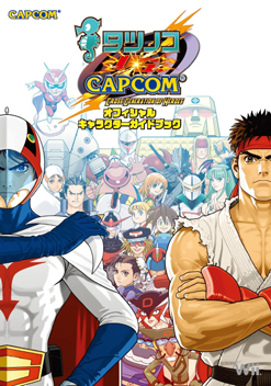 Tatsunoko vs. Capcom: Ultimate All-Stars | Capcom Database