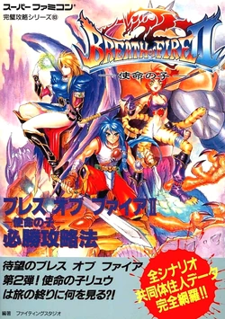 GBA ブレスオブファイア 竜の戦士 使命の子 ゲームボーイアドバンス