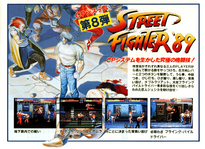 Japanese ad of Street Fighter '89.
