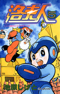 Rockman5ManhuaA.png (348 KB) Manhua volume 1