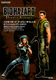 Deadly Silence Capcom Guidebook