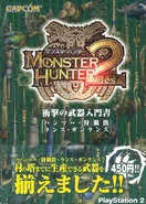 MH Dos Weapon Guide Axes.png (610 KB) Weapon Guide - Axes and Maces