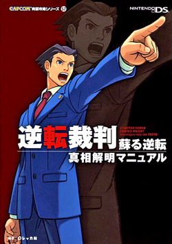 Phoenix Wright: Ace Attorney Trilogy HD' coming to iOS this fall - Polygon