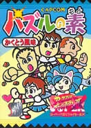 PuzzleFighterSecretFile.png (603 KB) Secret File