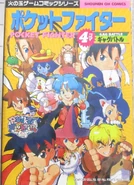 Pocket Fighter 4koma.png (1.23 MB) 4Koma Manga