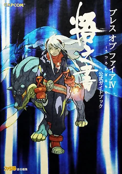 リュウのペンダント ドラゴンズティア/ブレスオブファイアIV うつろわ