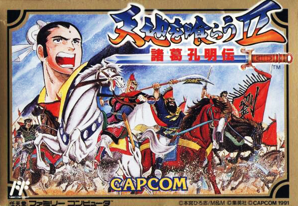 Tenchi wo Kurau II | Capcom Database | Fandom Tenchi wo Kurau II | Capcom Database | Fandom