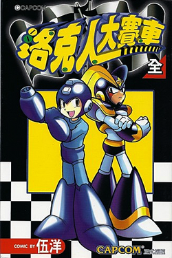 Mega Man Battle Chase Capcom Database Fandom Mega Man Battle Chase Capcom Database Fandom