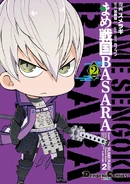 Mame Sengoku BASARA 2.png (683 KB) Mame, manga volume 2