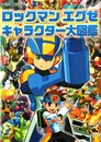 Rockman EXE Character Illustration.png (1.1 MB) Character illustration from artbook