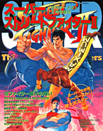SSFIIGuidebook.png (400 KB) Gamest Mook