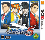 Gyakuten Saiban 5.png (732 KB) Japan